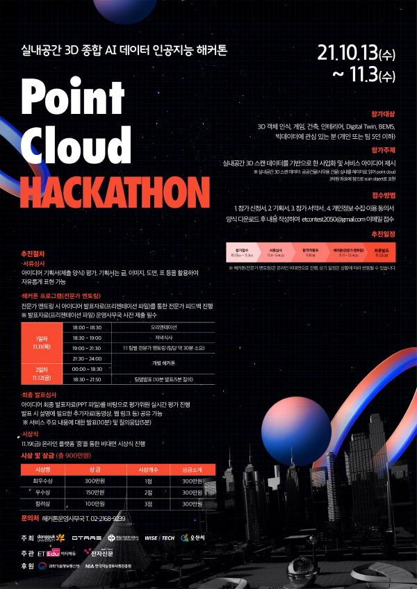실내공간 3D 종합 AI 데이터 인공지능 해커톤 <Point Cloud Hackthon>